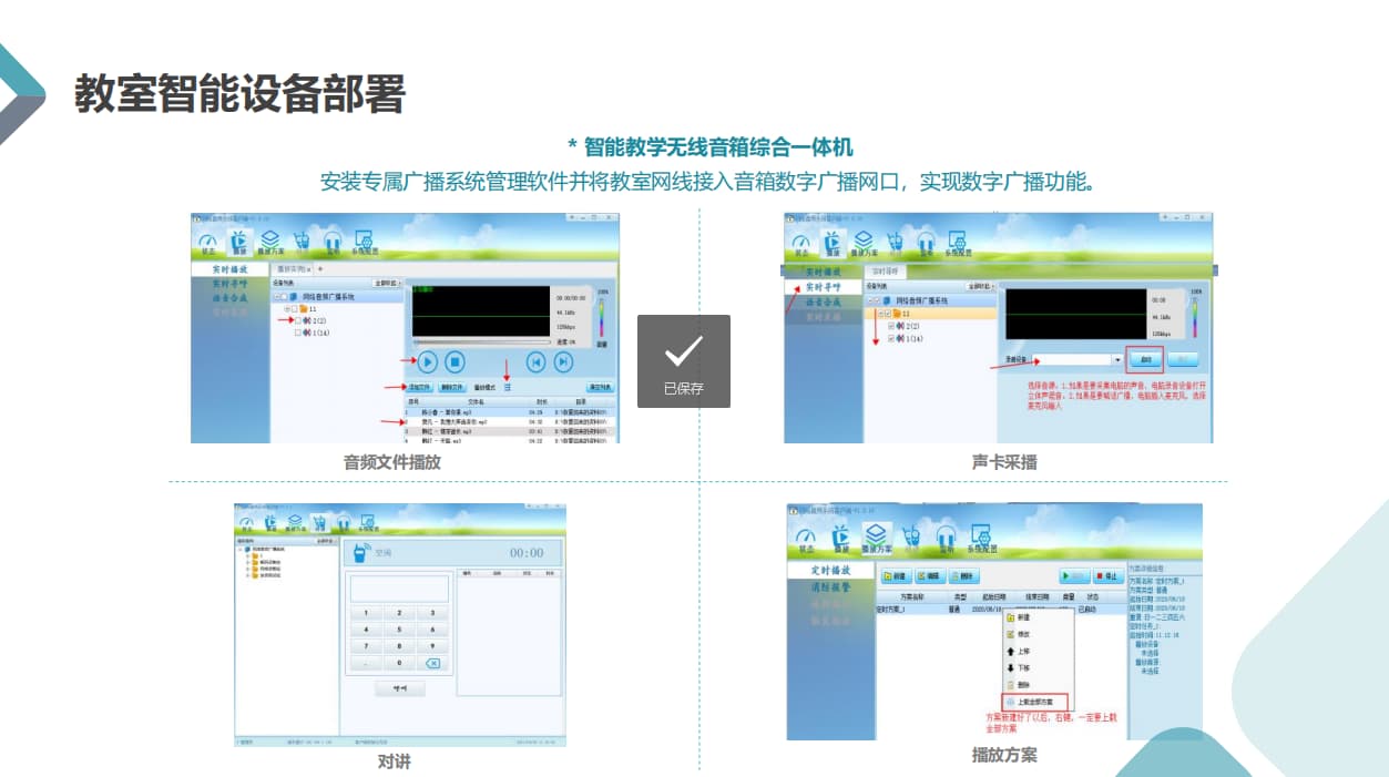 無線教學(xué)音箱系統(tǒng)界面