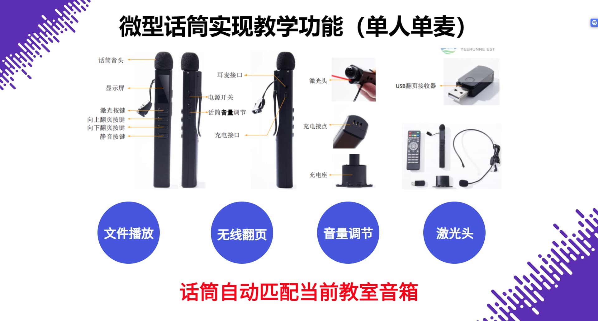 校園廣播系統話筒