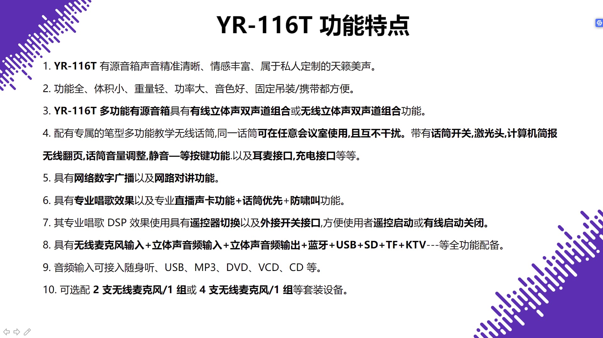 校園廣播系統功能特點