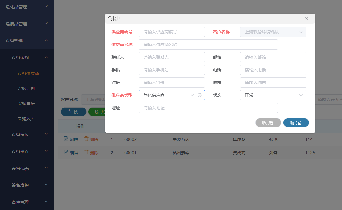 實驗室設備信息化管理